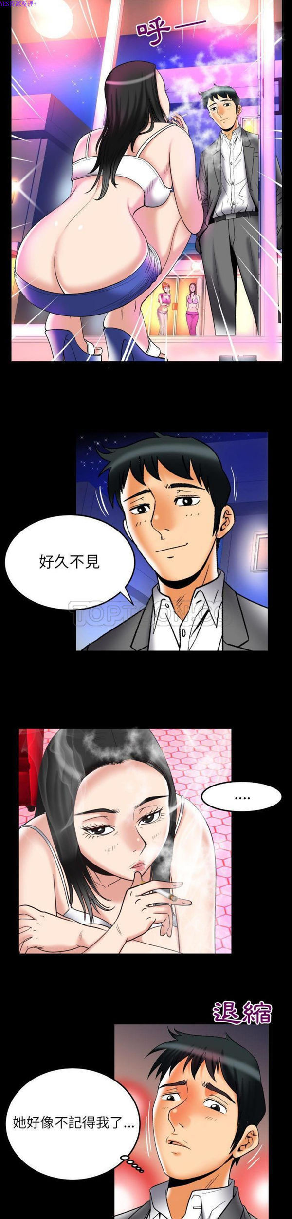 妻子的炮友 第71话 第17页