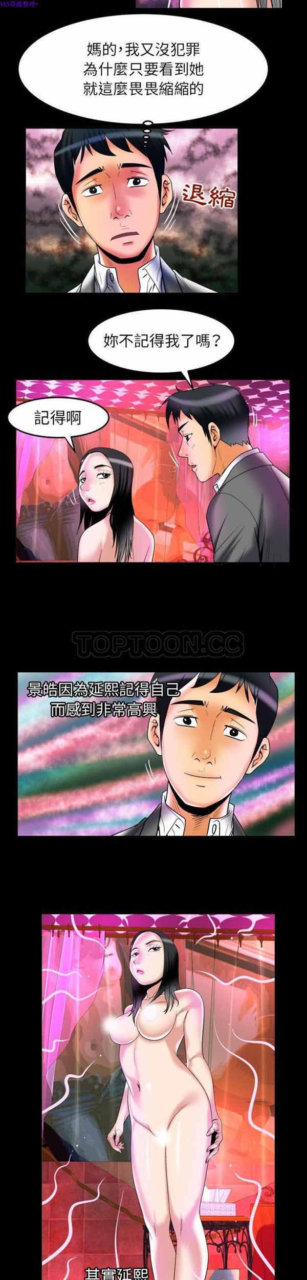 妻子的炮友 第71话 第20页