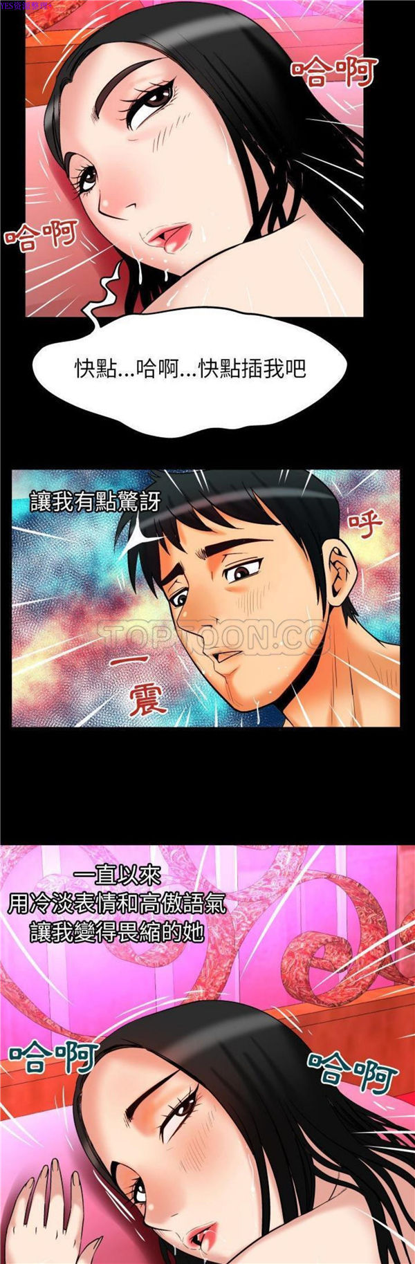 妻子的炮友 第72话 第26页