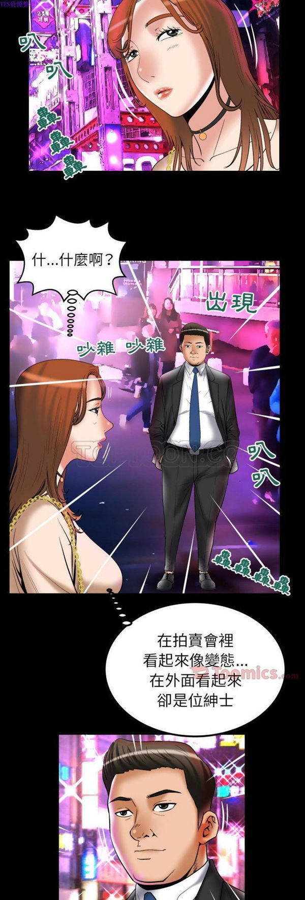 妻子的炮友 第73话 第21页