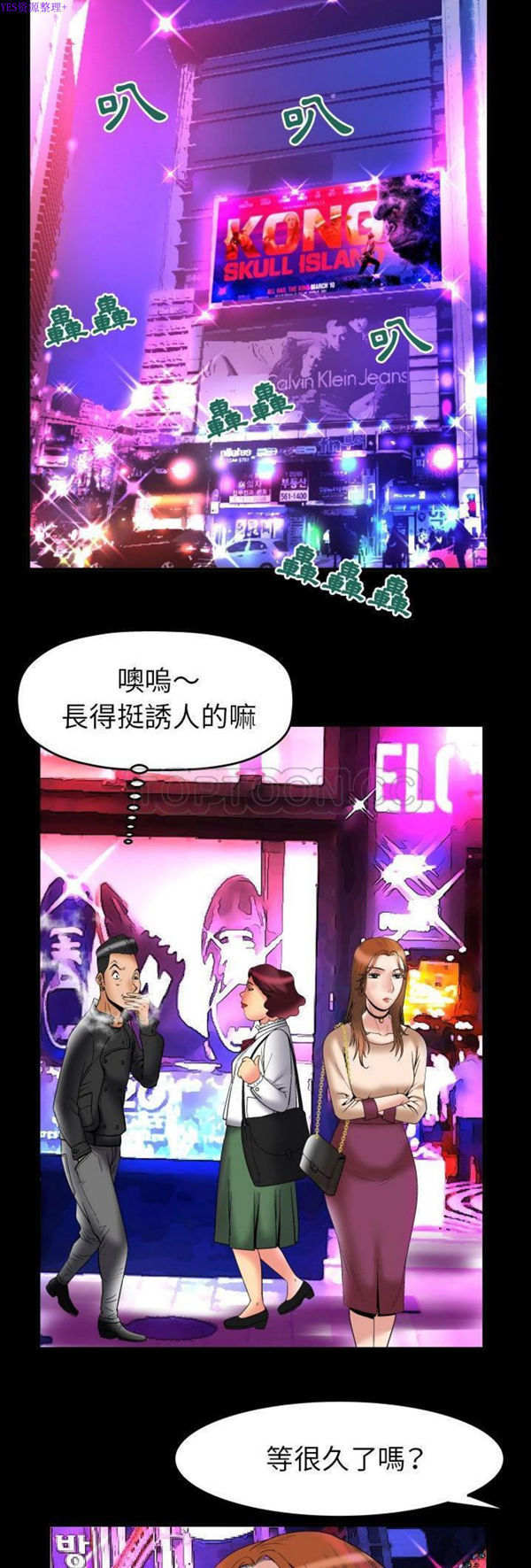 妻子的炮友 第73话 第20页