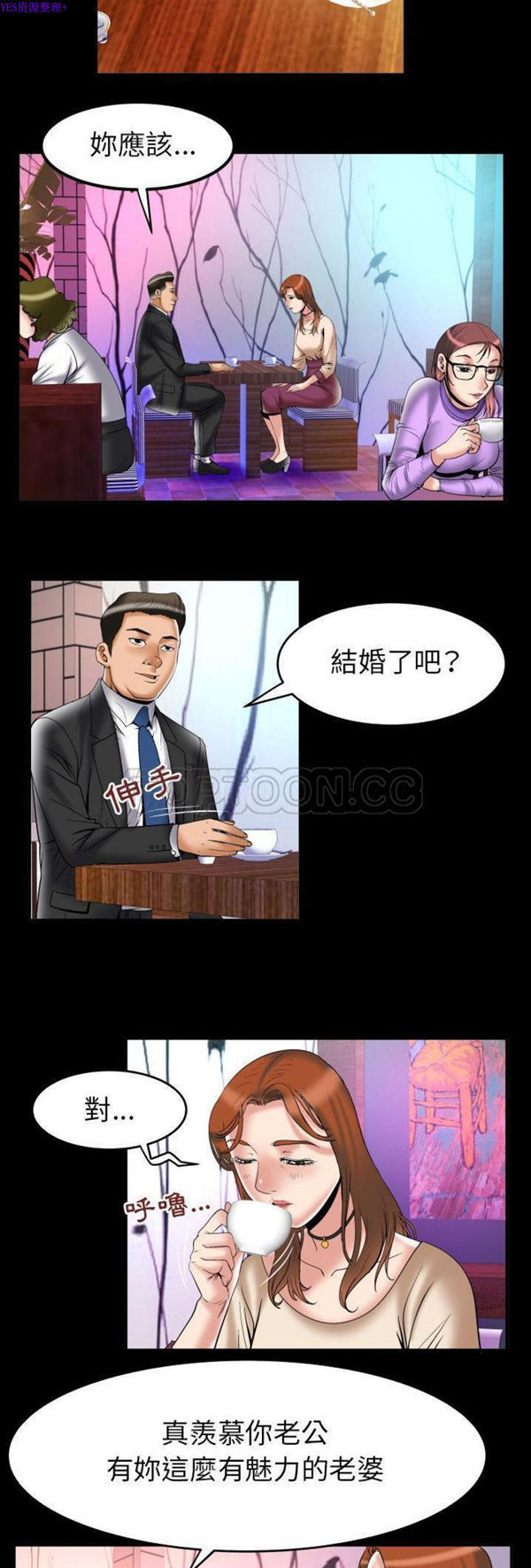 妻子的炮友 第73话 第23页