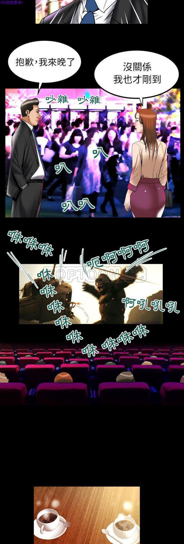 妻子的炮友 第73话 第22页