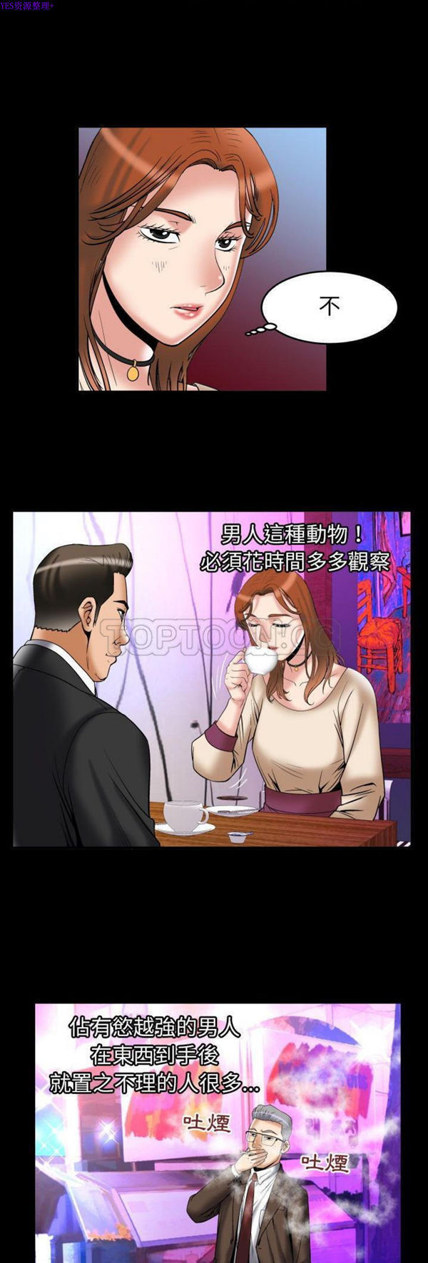 妻子的炮友 第73话 第25页
