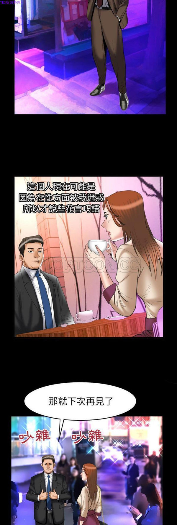 妻子的炮友 第73话 第26页