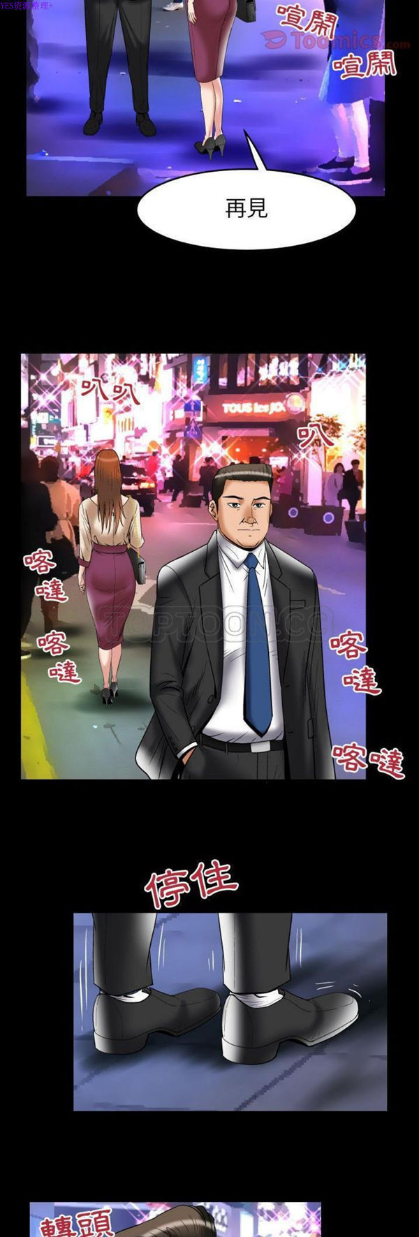 妻子的炮友 第73话 第27页