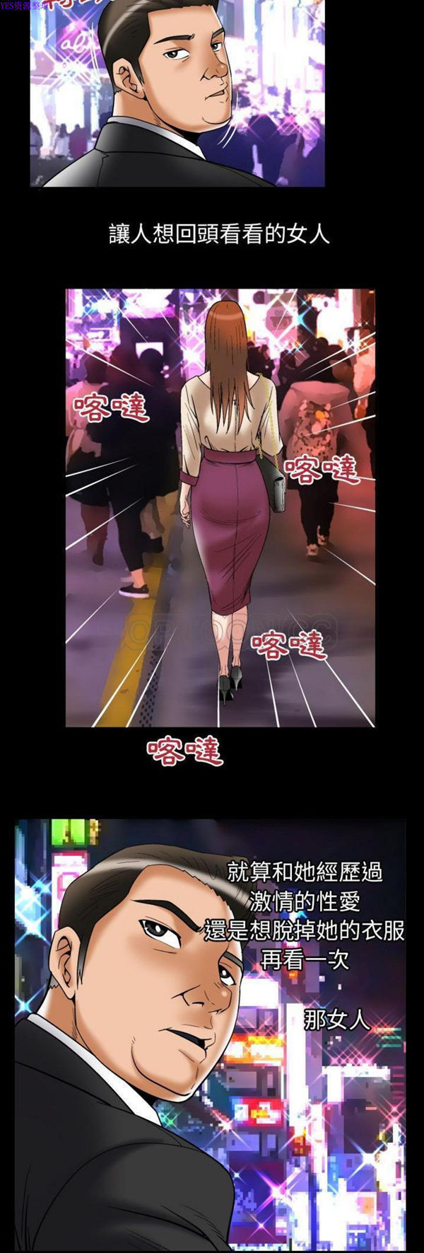 妻子的炮友 第73话 第28页