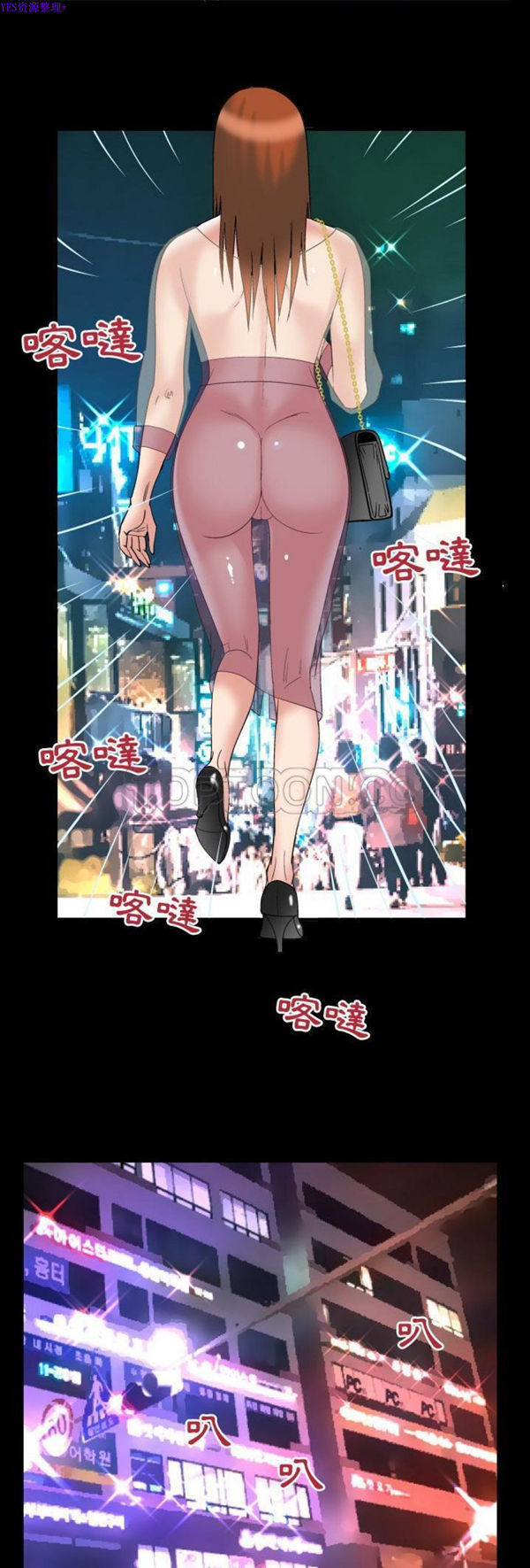 妻子的炮友 第73话 第29页