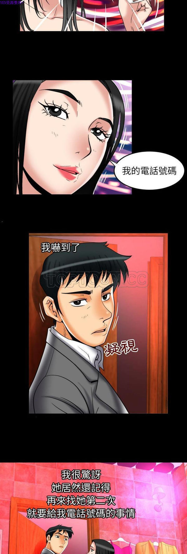 妻子的炮友 第73话 第10页