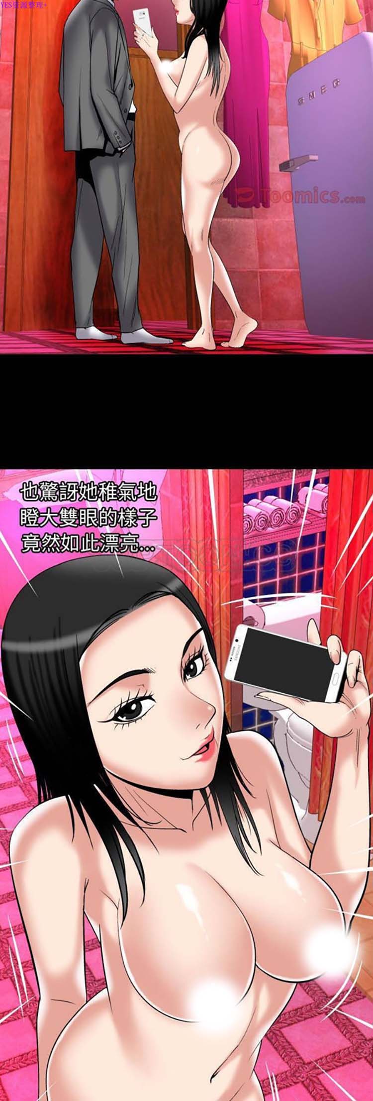 妻子的炮友 第73话 第11页