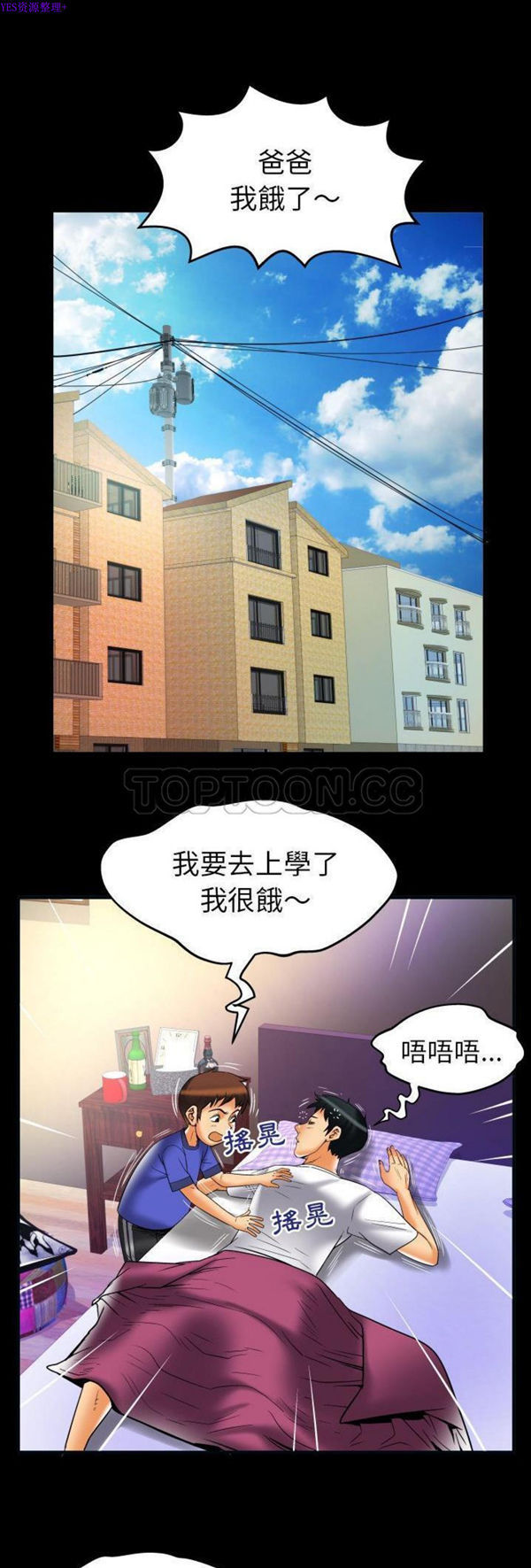 妻子的炮友 第73话 第14页
