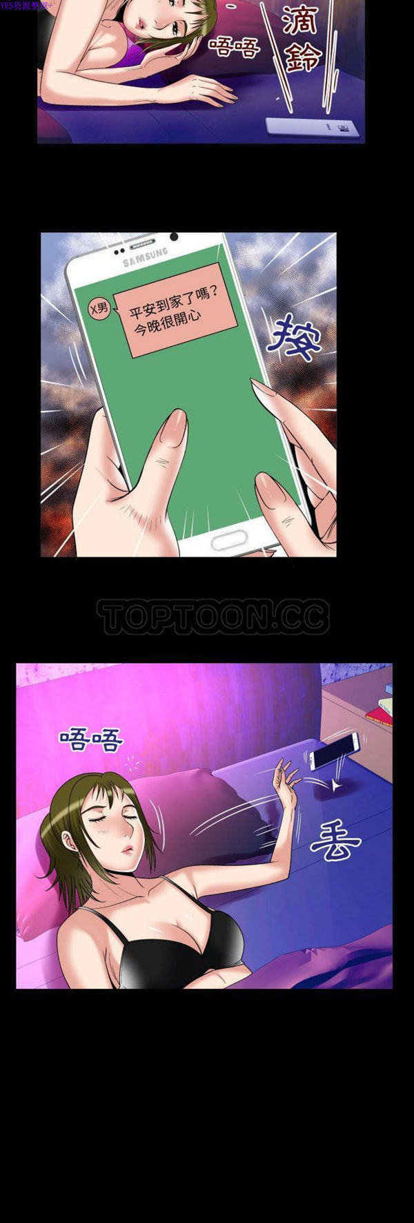 妻子的炮友 第73话 第13页