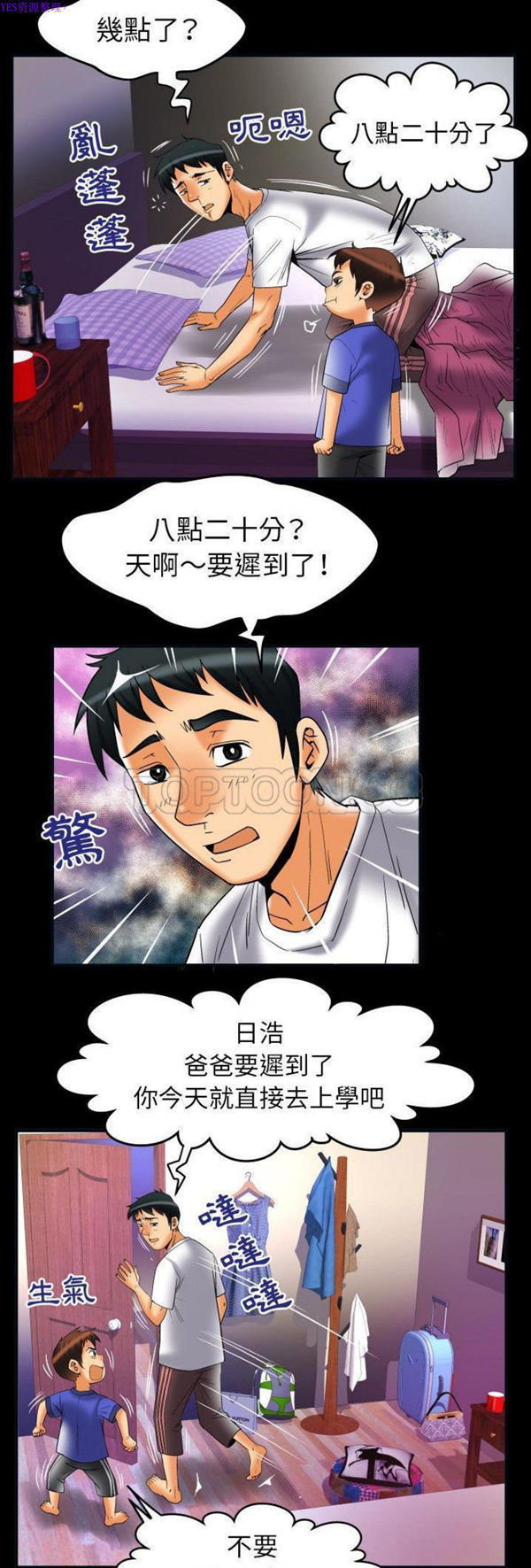 妻子的炮友 第73话 第15页