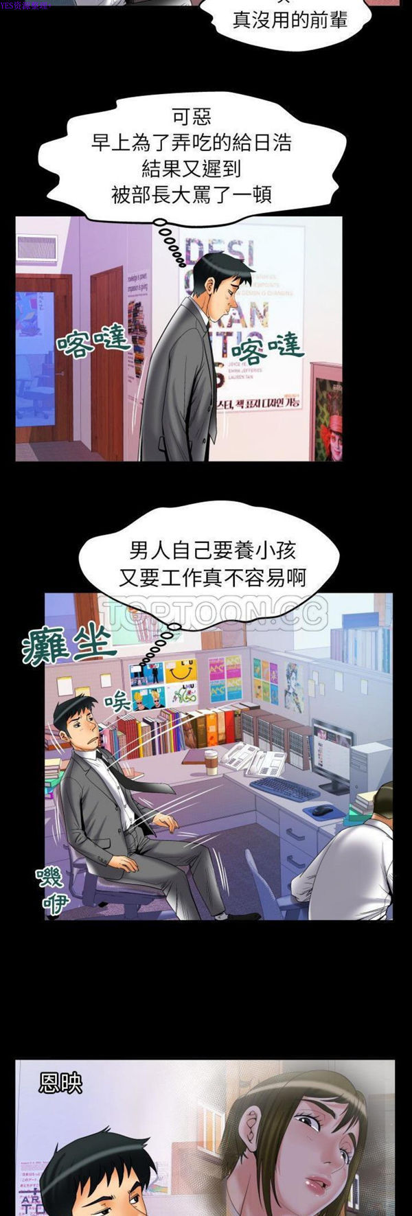 妻子的炮友 第73话 第18页
