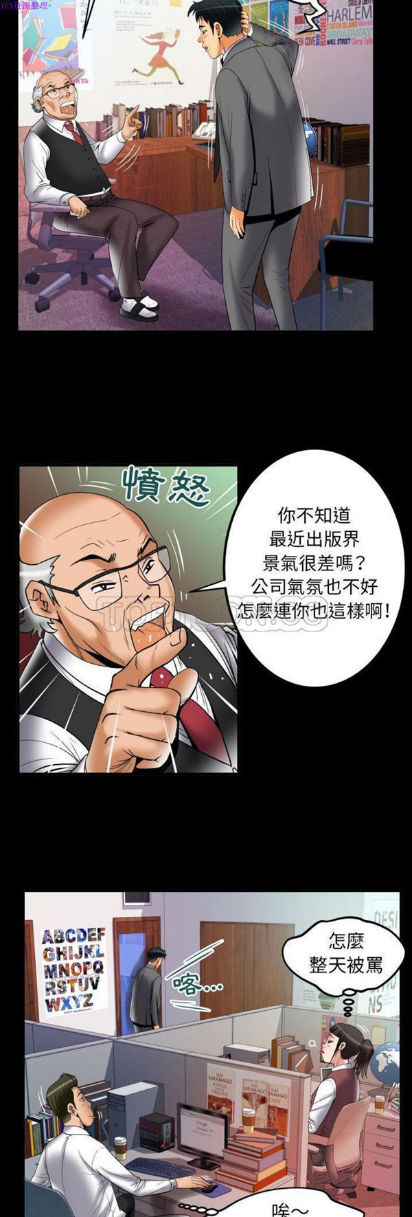 妻子的炮友 第73话 第17页