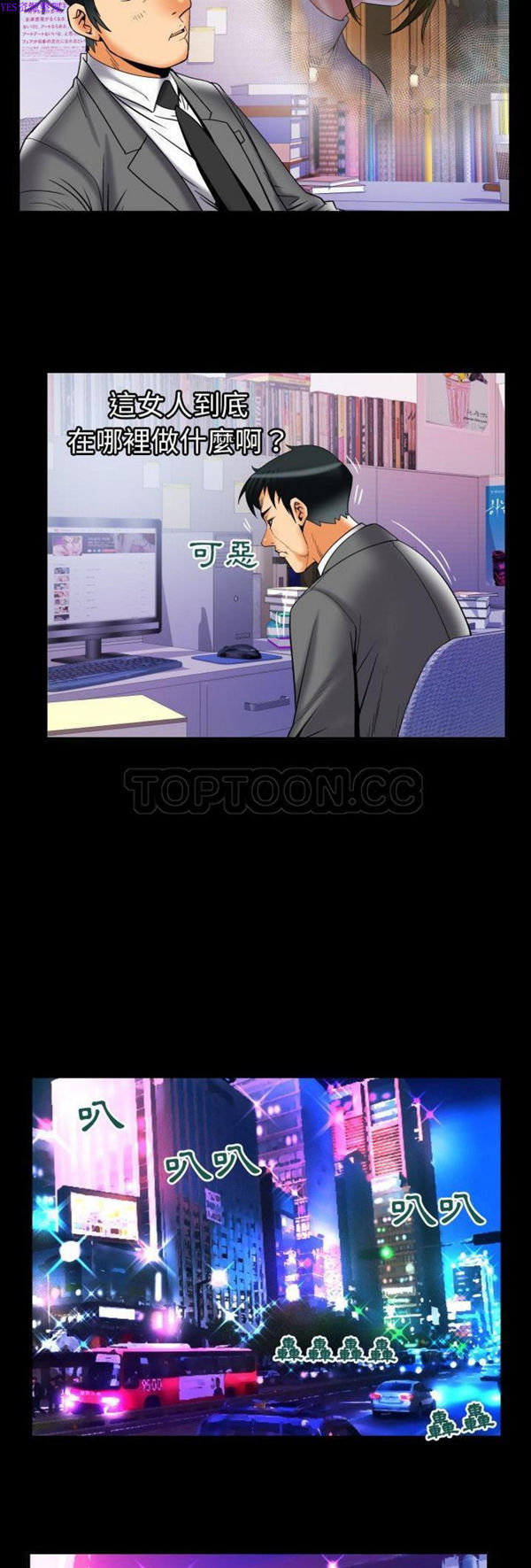 妻子的炮友 第73话 第19页