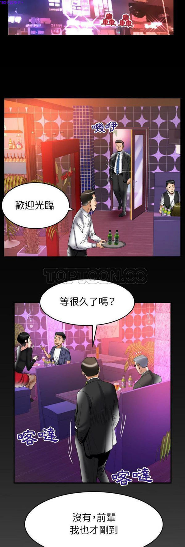 妻子的炮友 第73话 第30页