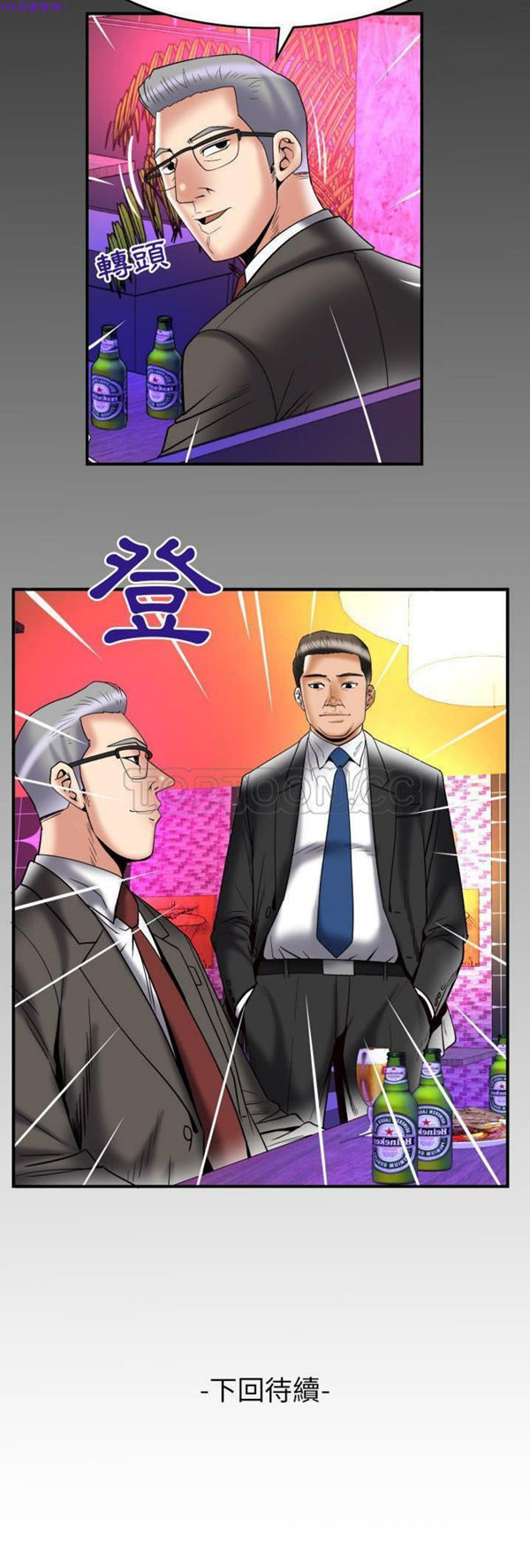 妻子的炮友 第73话 第31页