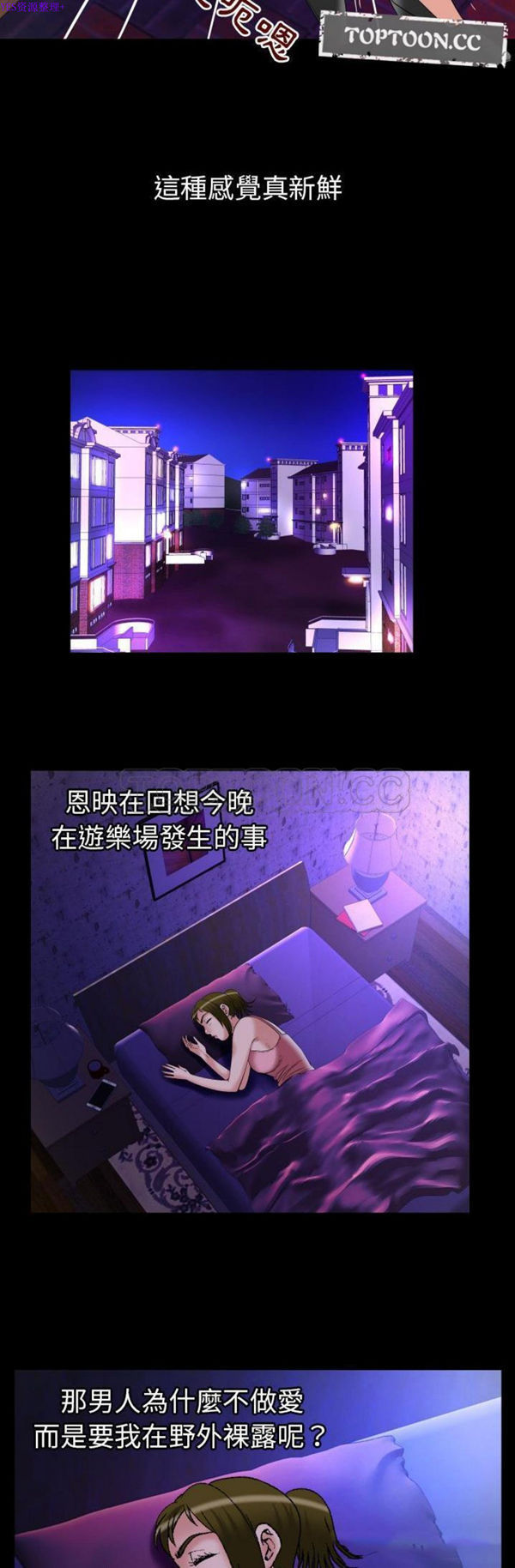 妻子的炮友 第74话 第23页