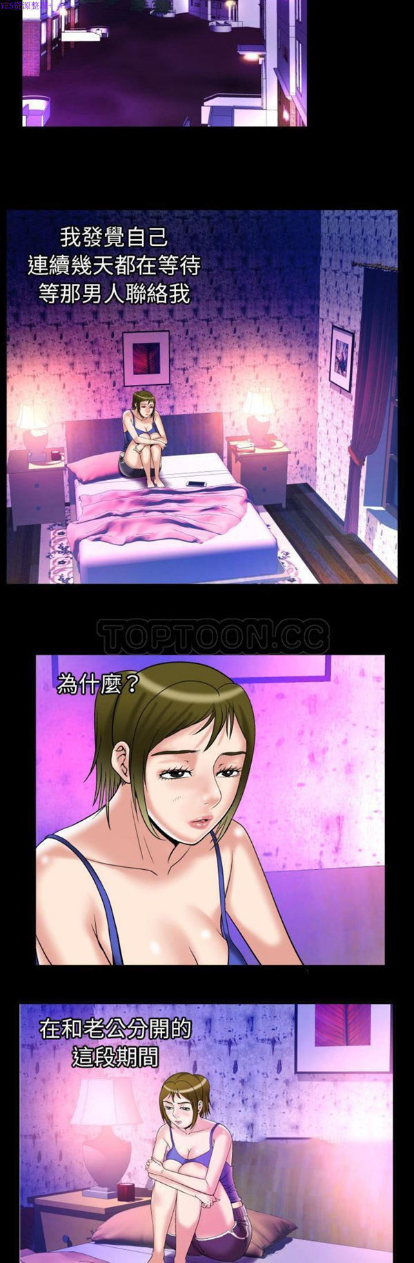 妻子的炮友 第74话 第25页