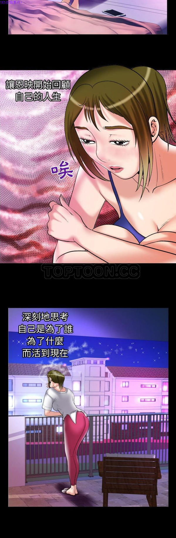 妻子的炮友 第74话 第26页