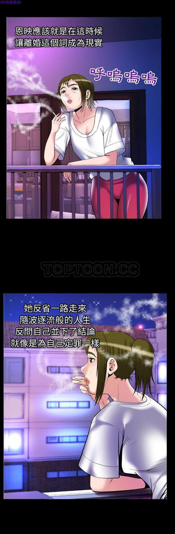 妻子的炮友 第74话 第27页