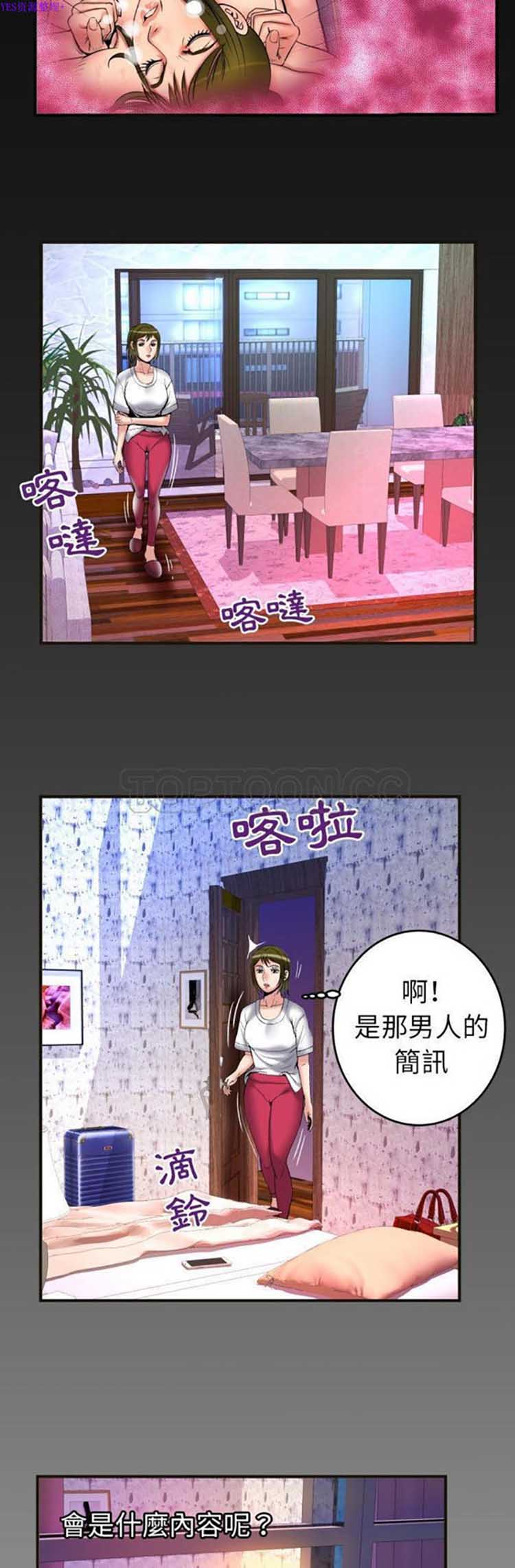 妻子的炮友 第74话 第30页