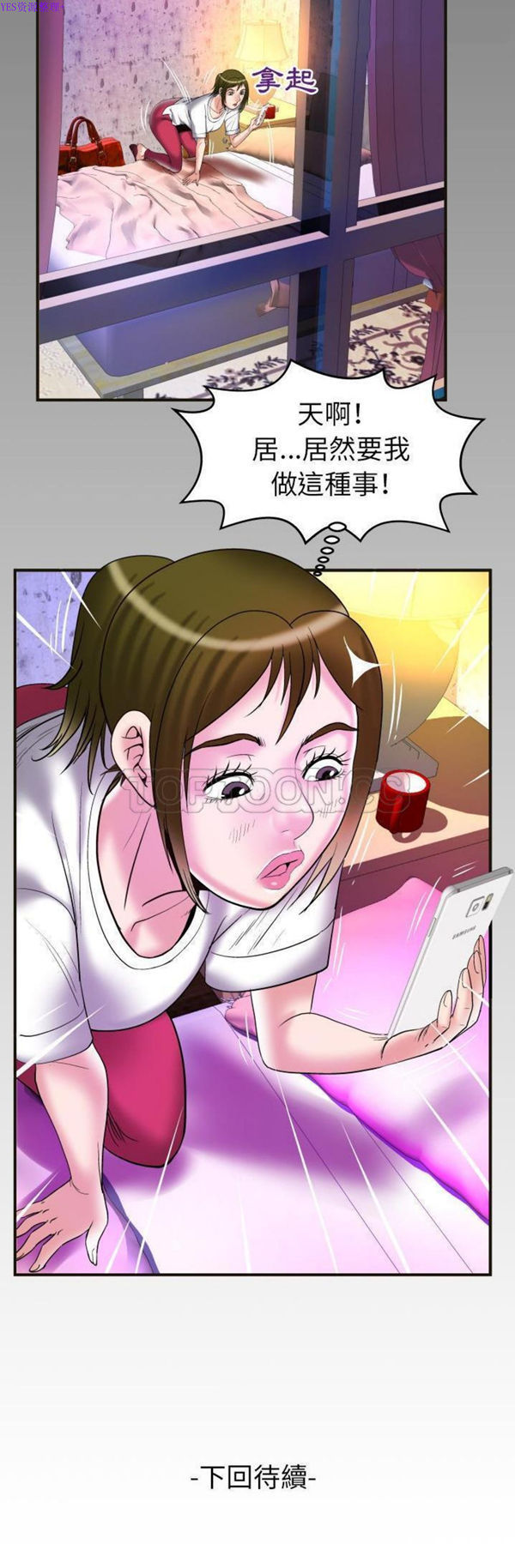 妻子的炮友 第74话 第31页