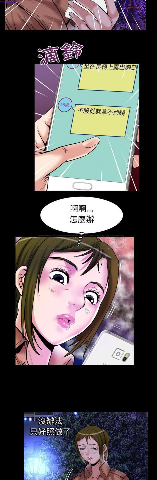 妻子的炮友 第74话 第10页