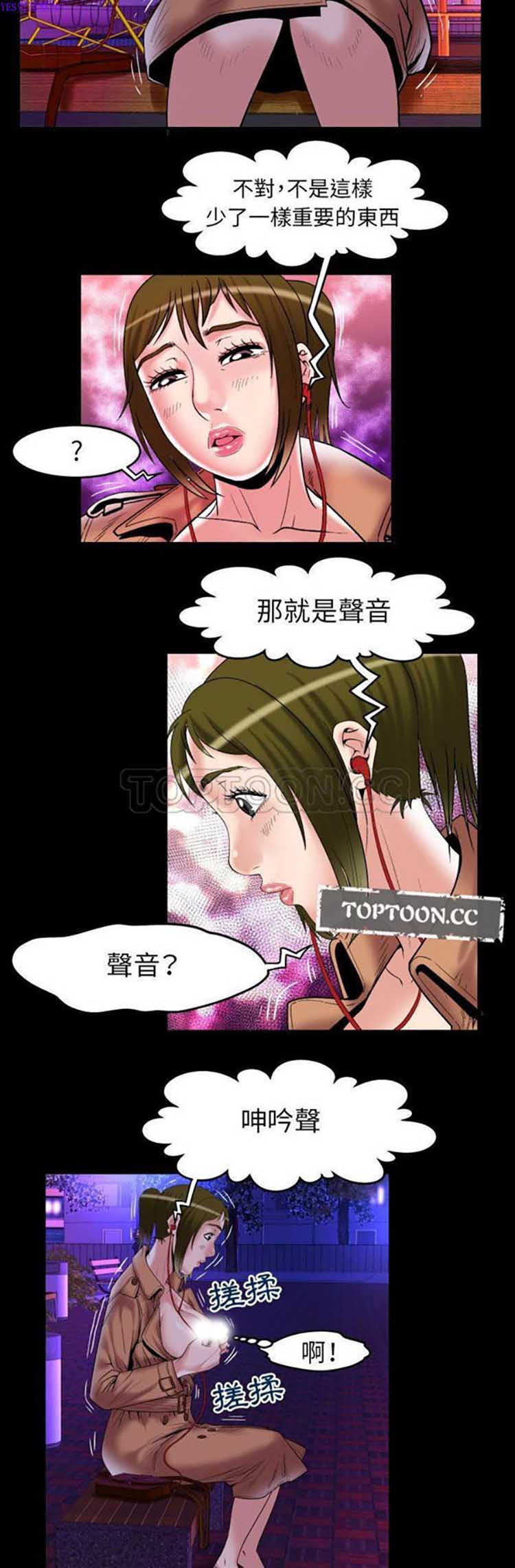 妻子的炮友 第74话 第17页