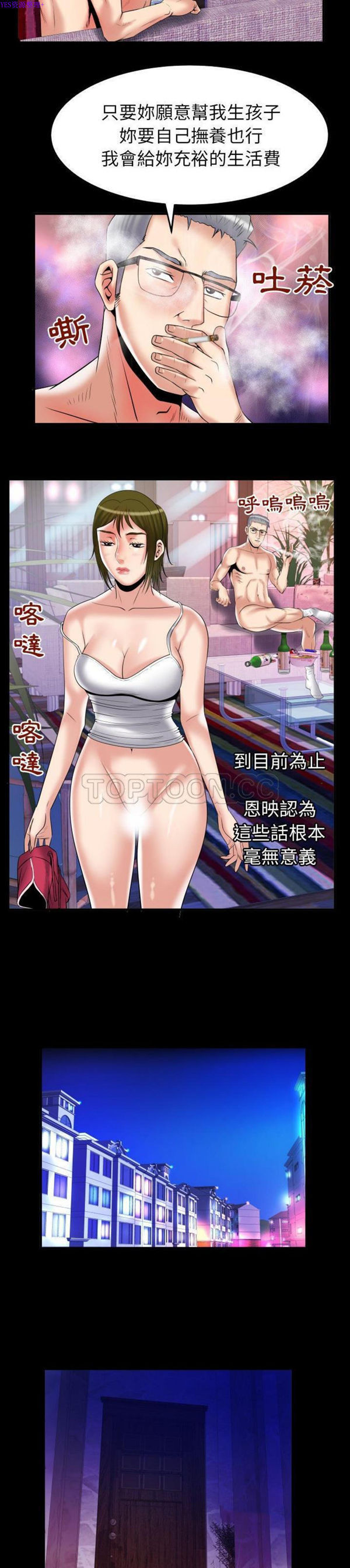 妻子的炮友 第78话 第10页