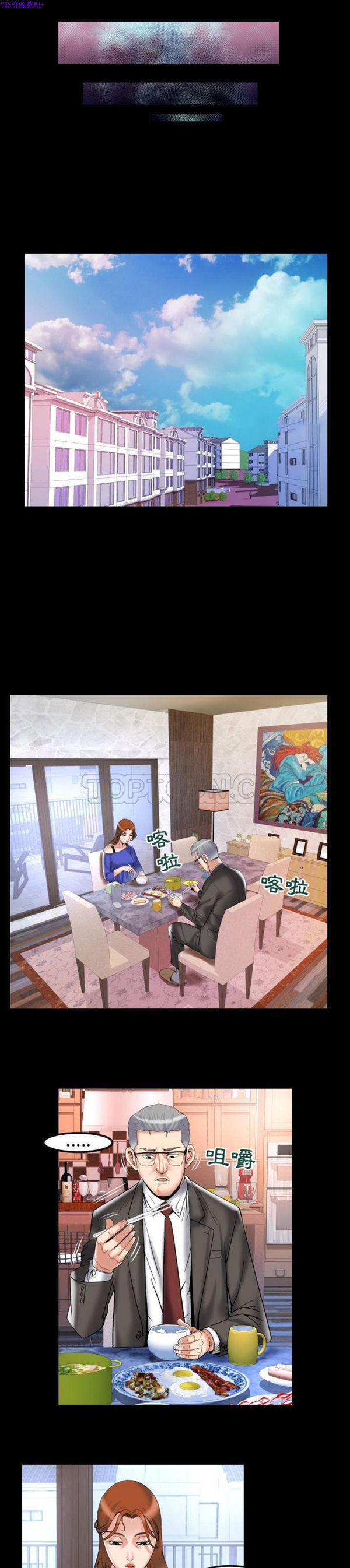 妻子的炮友 第78话 第12页