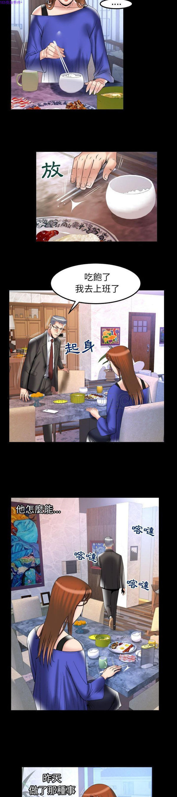 妻子的炮友 第78话 第13页