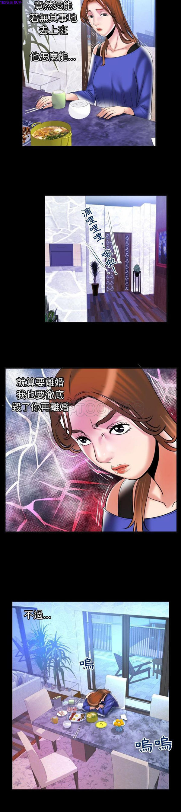 妻子的炮友 第78话 第14页