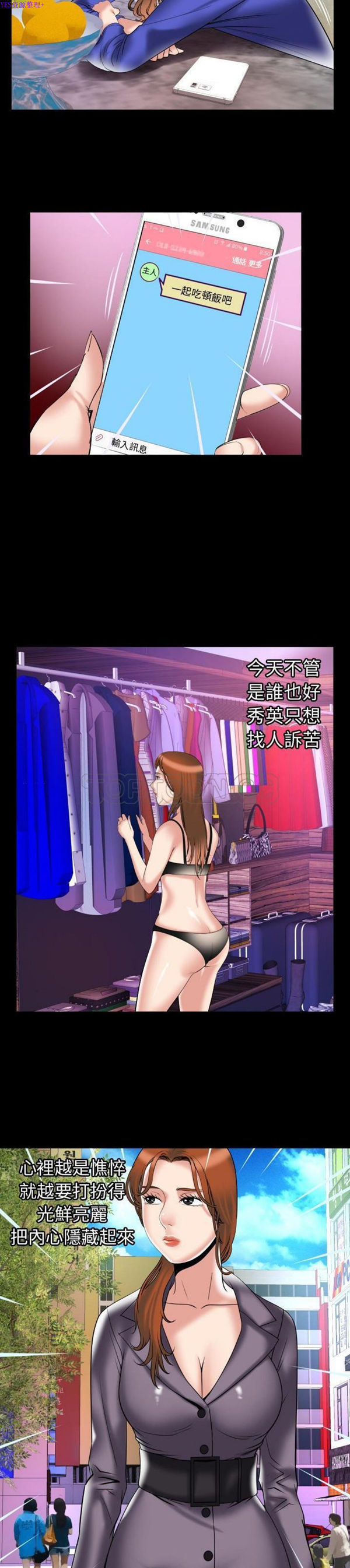 妻子的炮友 第78话 第16页