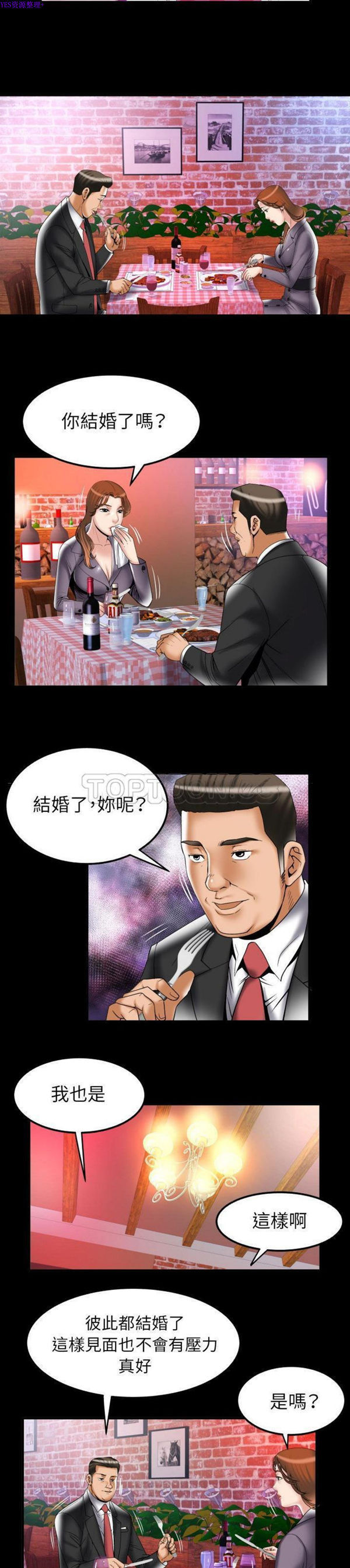 妻子的炮友 第78话 第19页