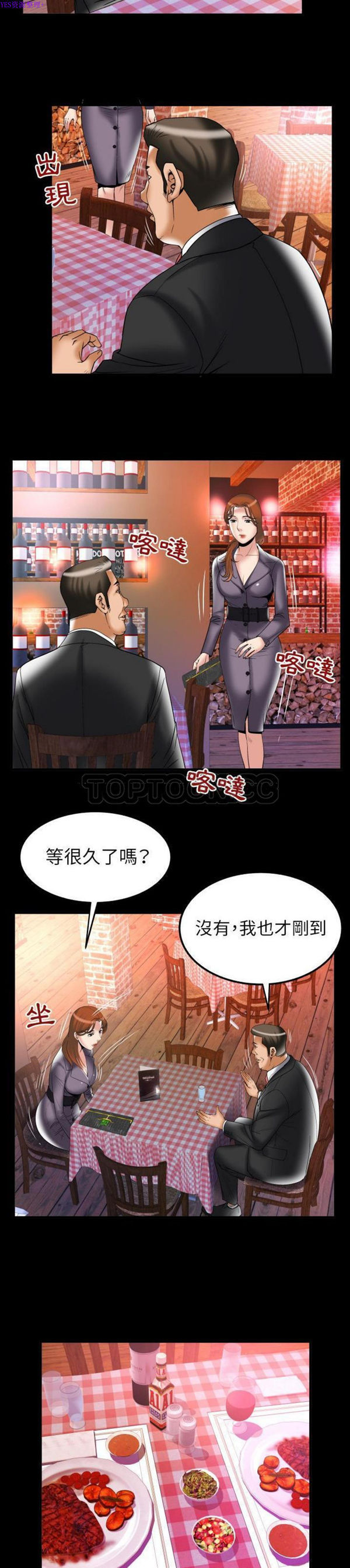 妻子的炮友 第78话 第18页