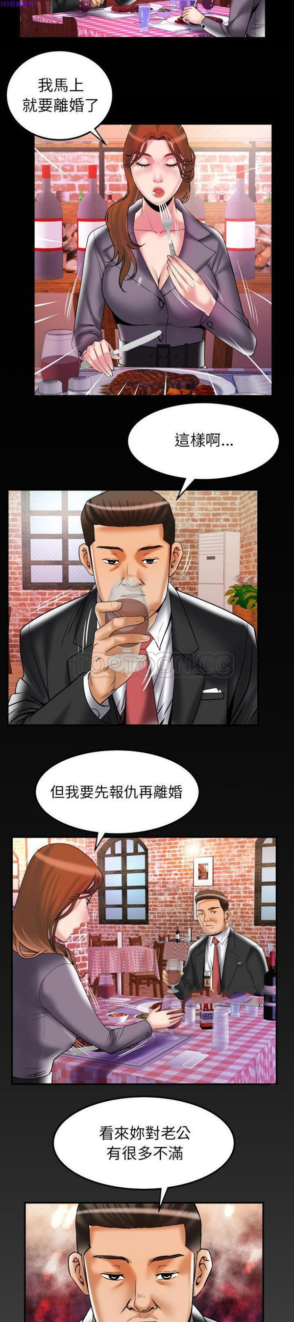妻子的炮友 第78话 第20页