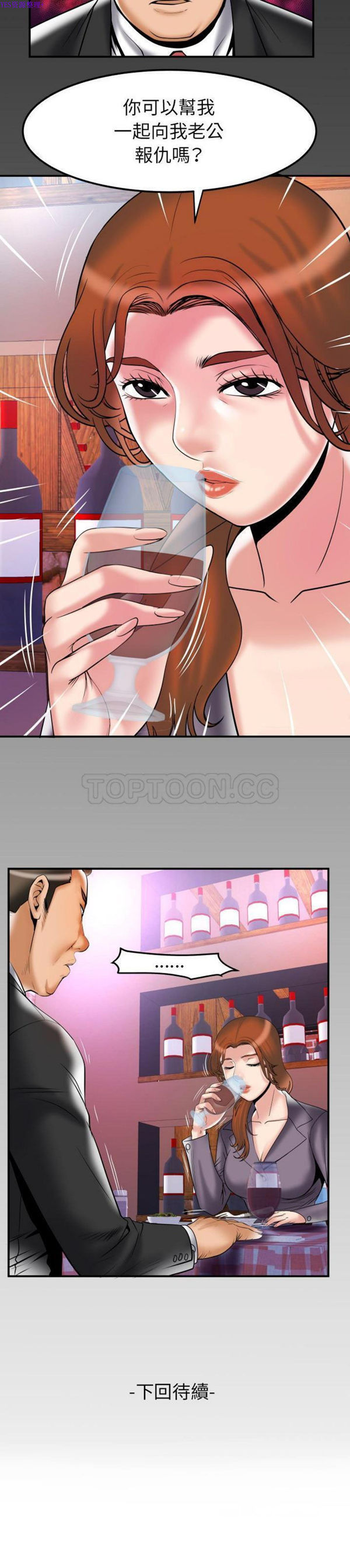妻子的炮友 第78话 第21页