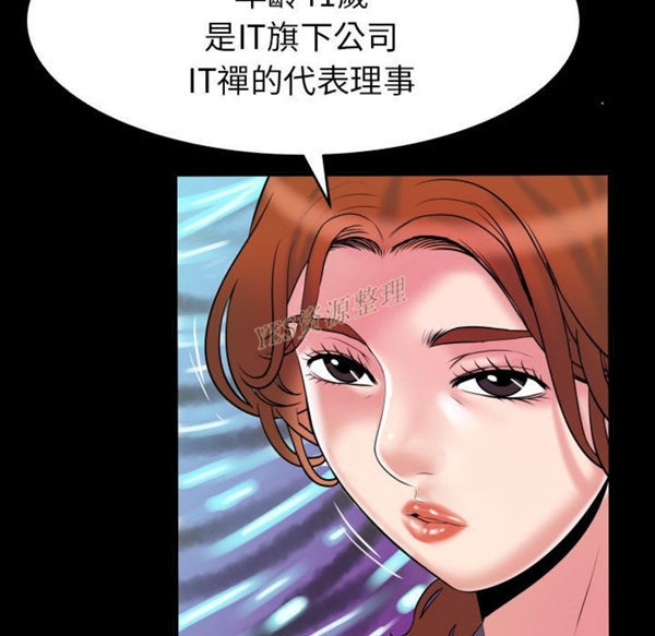 妻子的炮友 第79话 第15页