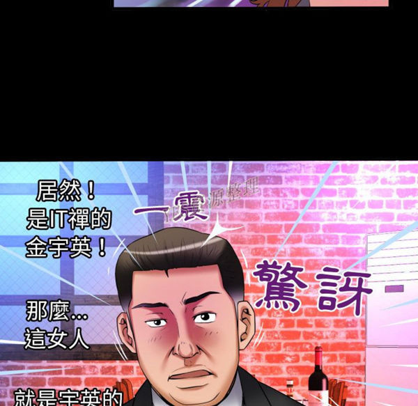 妻子的炮友 第79话 第16页