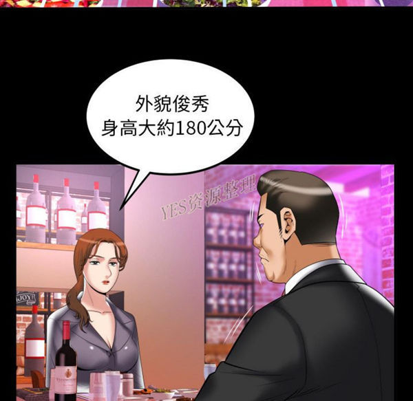 妻子的炮友 第79话 第18页