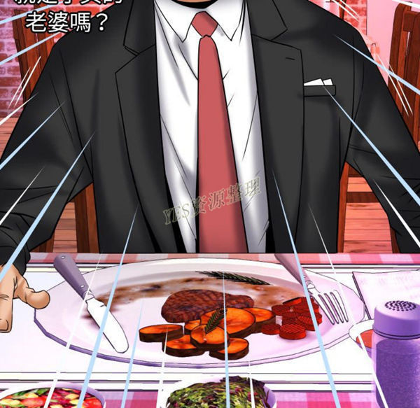 妻子的炮友 第79话 第17页