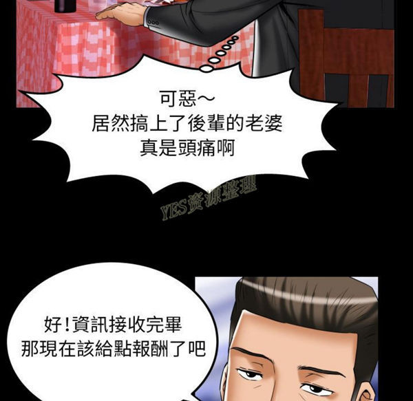妻子的炮友 第79话 第19页