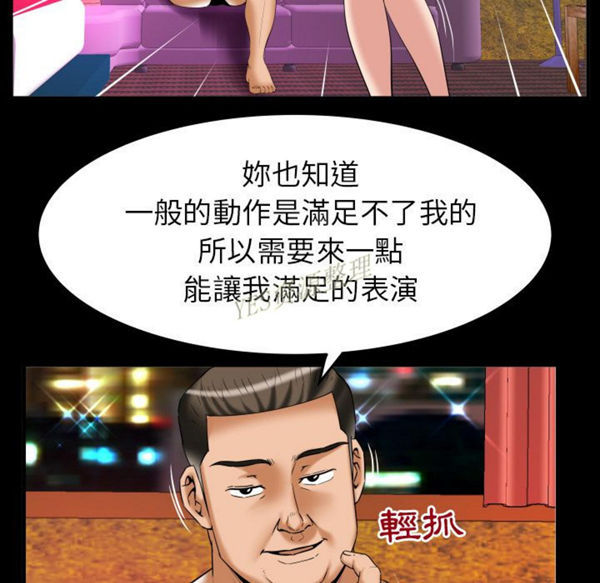 妻子的炮友 第79话 第25页