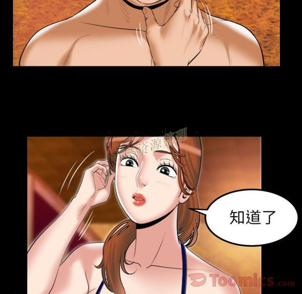 妻子的炮友 第79话 第26页