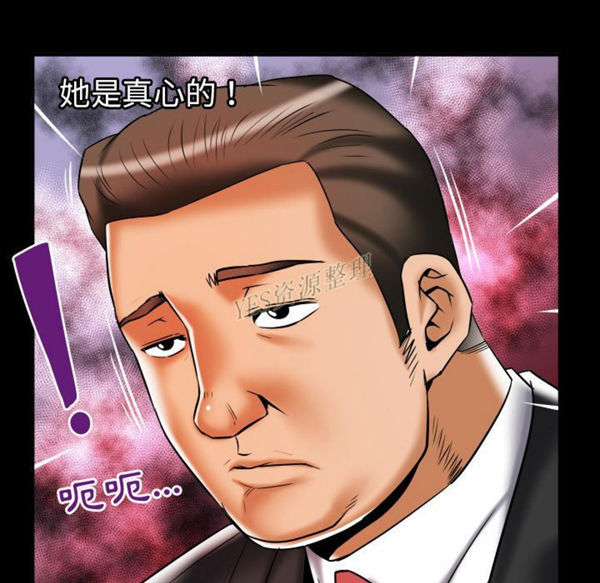 妻子的炮友 第79话 第11页