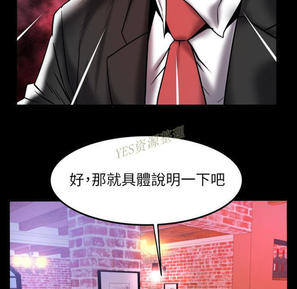 妻子的炮友 第79话 第12页