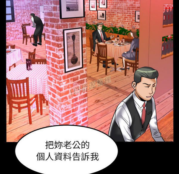妻子的炮友 第79话 第13页