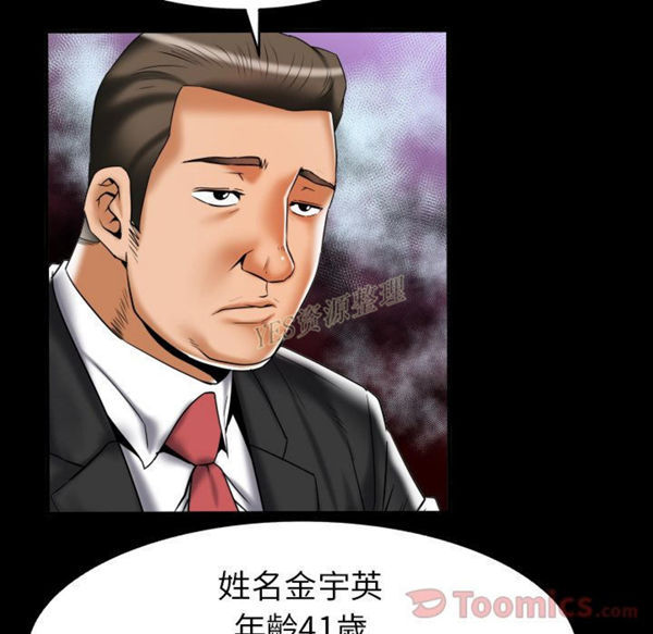 妻子的炮友 第79话 第14页